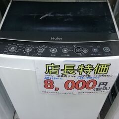 (2023.9.15お買い上げありがとうございます。）ハイアール　全自動洗濯機４.５ｋｇ　２０１８年製　ＪＷ－Ｃ４５A　単身向け　５３ｃｍ幅　　　高く買取るゾウ八幡東店の画像