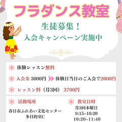 フラダンス教室 大野城市、春日市にお住まいの方！