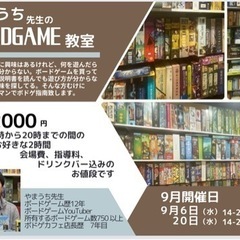 知識ゼロからのボードゲーム教室