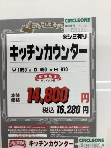 KH-82【新入荷　リサイクル品】キッチンカウンター　白