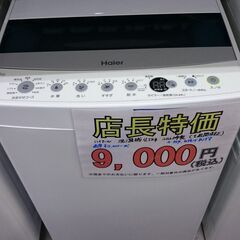 (2023.9.1お買い上げありがとうございます）ハイアール　全自動洗濯機４.５ｋｇ　２０２０年製　ＪＷ－Ｃ４５D　単身向け　５３ｃｍ幅　　高く買取るゾウ八幡東店の画像