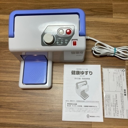 健康ゆすり　JMH-100