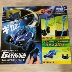 ギガストリーム04 ラジコン