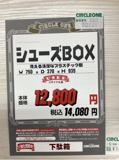KH-94【新入荷　リサイクル品】シューズボックス　白