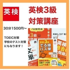 英検対策講座（オンラインにて）