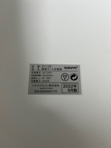 (決定しました)ソーイ　炊飯器