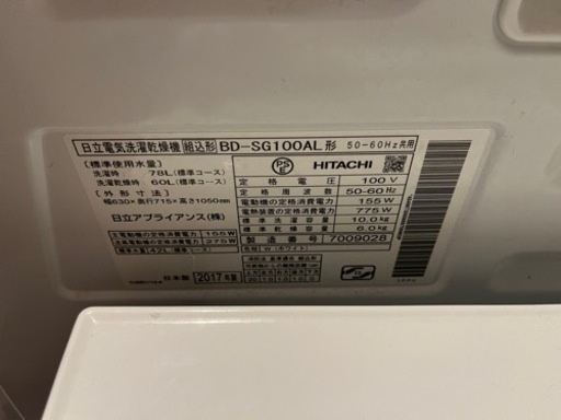 日立ドラム式洗濯機　BD-SG100AL