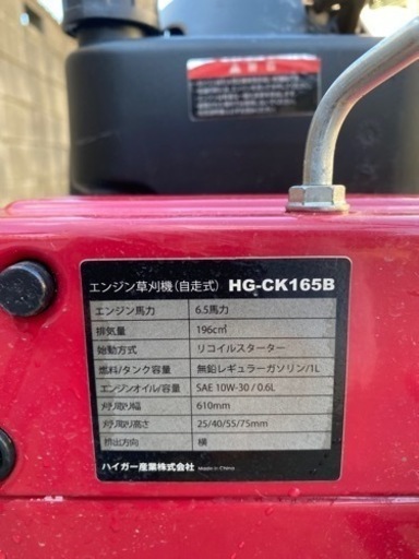 エンジン草刈機（自走式）