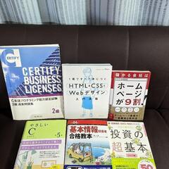プログラミングやホームページの本 