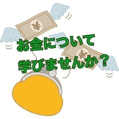 物価上昇に負けないために勉強しませんか？
