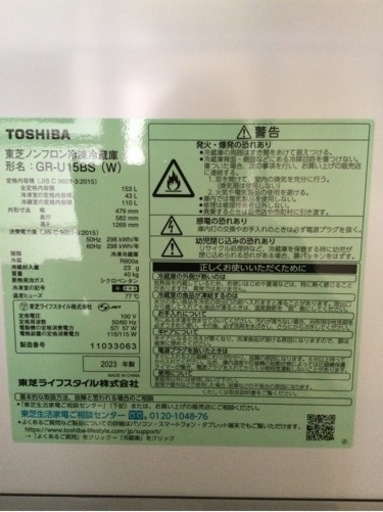 【売ります】9/13まで　東芝　冷蔵庫　極美品　2023年製