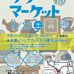 出店者募集！【9月23日開催!小諸インター車で2分】シェアプレイ...
