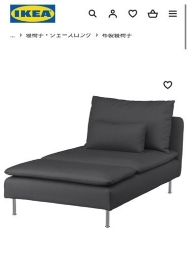 IKEA ソファ SÖDERHAMN ソーデルハムン 寝椅子