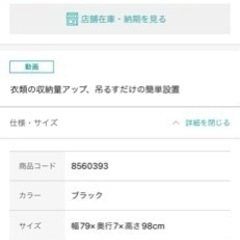 伸縮するクローゼット吊下ハンガー　ニトリ　新品　1〜４個の画像