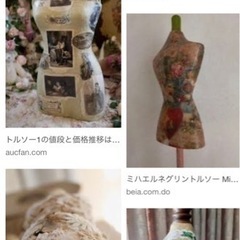 ボロボロでも大丈夫です　トルソーお譲りください