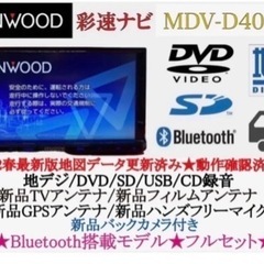 KENWOOD 2023地図　MDV-D402BT 新品バックカメラ付フルセットこ3