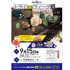 新しい形のお葬式「音楽葬」の見学会を開催