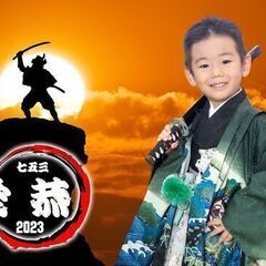 「ジモティユーザー様は必見です」【七五三撮影は県内TOPクラスの...