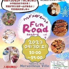 ハンドメイドイベントFun Road vol.9