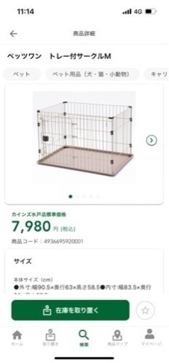 犬用ケージ売ります！
