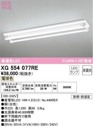 オーデリック　XG544 077Y
