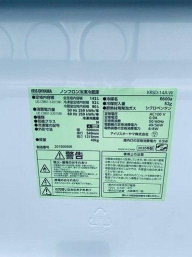 ✨2020年製✨ 1164番 アイリスオーヤマ✨冷凍冷蔵庫✨KRSD-14A-W‼️