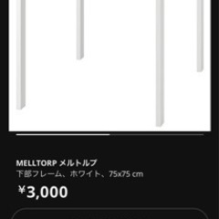 IKEA ダイニングテーブル メルトルプの画像