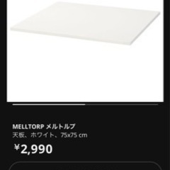IKEA ダイニングテーブル メルトルプの画像