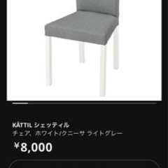 IKEA ダイニングチェア ＆テーブル　シェッティル メルトルプの画像