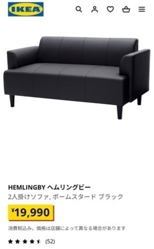 IKEA 2人掛けソファー