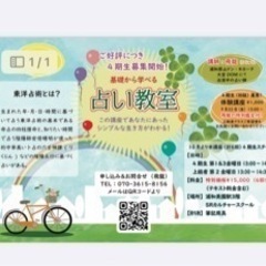 飛龍の浦和美園駅・六壬神課・四柱推命・基礎から学べる占い講座の画像