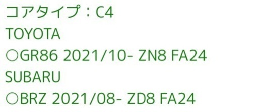 【値下】ＧＲ86、NEWBRZ エアークリーナー