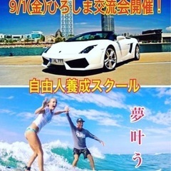 明確な目標を設定する！みんな〜おはよ〜！金曜日はひろしま交流会「...