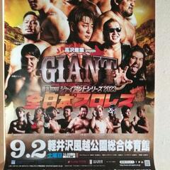 決まりました　全日本プロレス　4枚