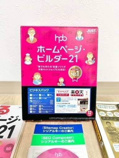 今週の引き取り限定価格（12000円）ホームページ作成ソフト　超格安