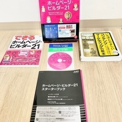 今週の引き取り限定価格（12000円）ホームページ作成ソフト　超格安