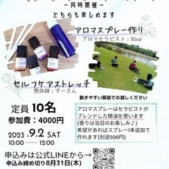 明日！ アロマ & ゆるふわ体操！コラボイベント✨ - ワークショップ