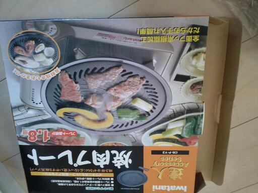 焼き肉プレート