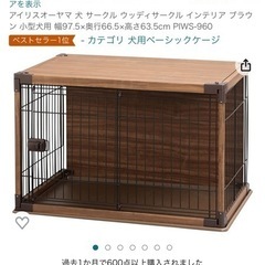 犬 猫 ペット ゲージ サークル 屋根付き トレー付き アイリスオーヤマ ウッディサークル  PIWS-960 アイリスオーヤマの画像