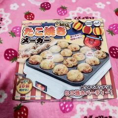 たこ焼き器