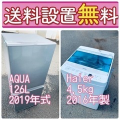 もってけドロボウ価格?送料設置無料❗️冷蔵庫/洗濯機の?限界突破価格?2点セット♪