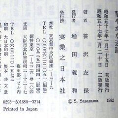 【ノベルズ古本】笹沢佐保「華やかな迷路（2版）」・・・「不幸な未来を祝福する」と書かれた脅迫状のようなものが届く・・・の画像