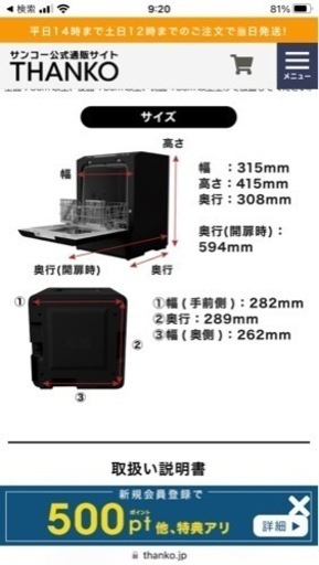 食洗機　ラクアミニ