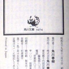 【文庫人気古本】笹沢佐保「背景の無い夜(初版)」・・・元流行歌手の妹が殺された。死因は絞殺・・・の画像