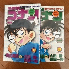 名探偵コナン　漫画38,39話