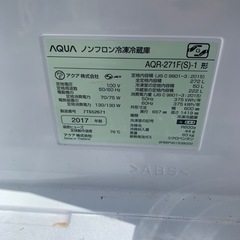 引き取り限定！アクア冷蔵庫272L 2017年製の画像