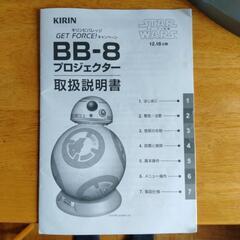 (決まりました)中古　BB-8　プロジェクターの画像