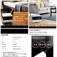 ◆YAMAZEN 超音波式加湿器 新品未使用◆の画像