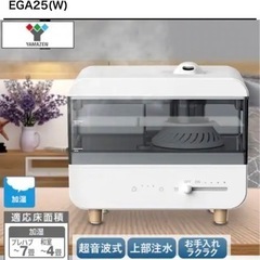 ◆YAMAZEN 超音波式加湿器 新品未使用◆