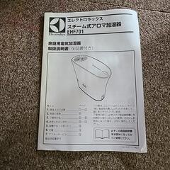エレクトロラックス スチーム式アロマ加湿器の画像